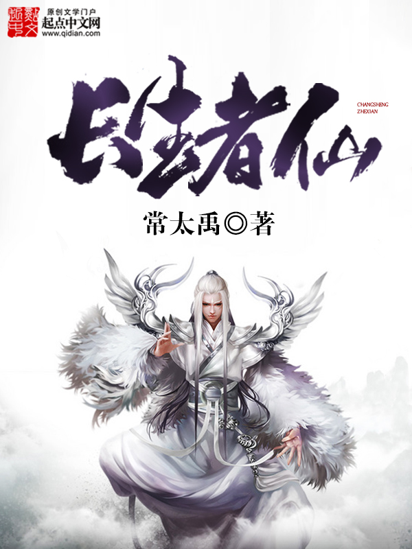  长生者动漫的深度解读 